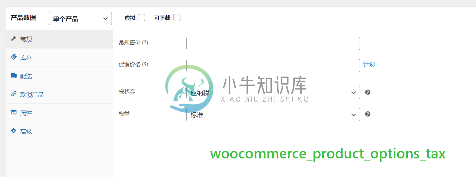 woocommerce_product_options_tax