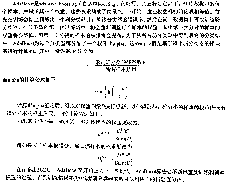 AdaBoost算法权重计算公式