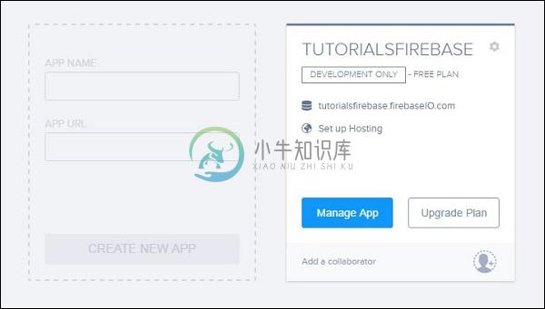 Firebase环境设置