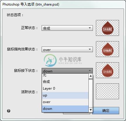 使用“Photoshop 导入选项”对话框将现有 Photoshop 图层与所需的按钮状态关联。