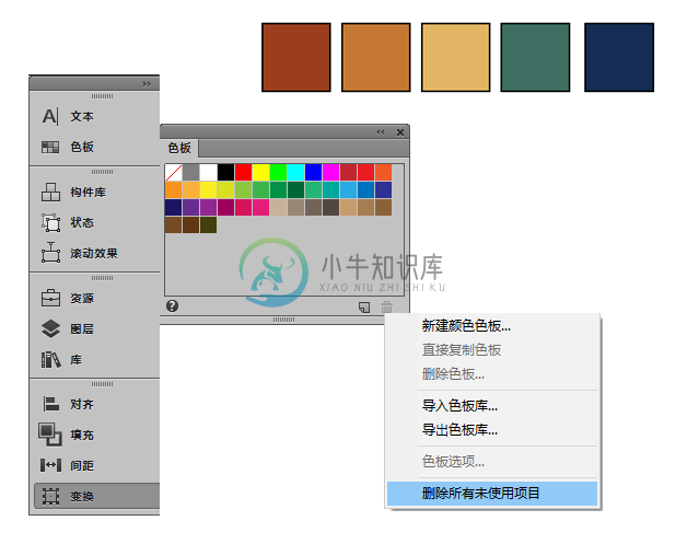 导入后，在新的 Adobe Muse 站点中删除未使用的颜色色板。