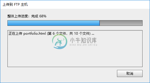 Adobe Muse 中 FTP 上传进行中