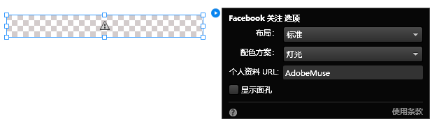 配置“Facebook 关注”构件