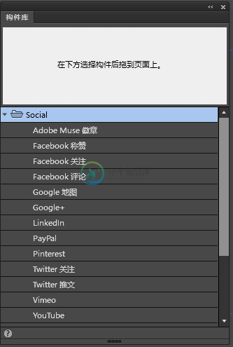 Adobe Muse 中的社交构件