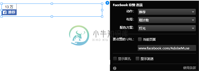 配置“Facebook 点赞”构件