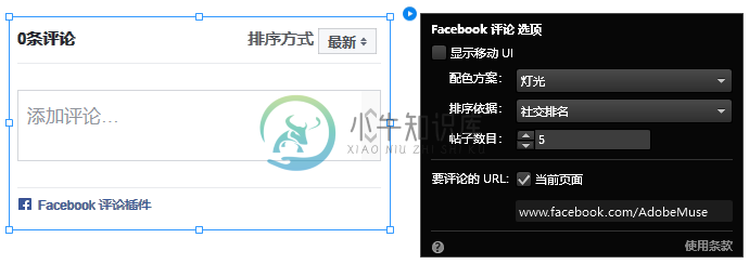 配置“Facebook 评论”构件