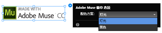配置 Adobe Muse 徽章构件