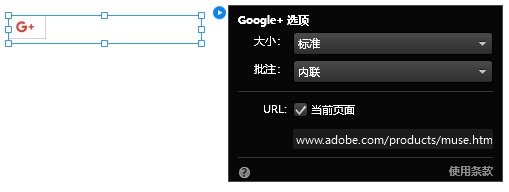 配置 Google+ 构件