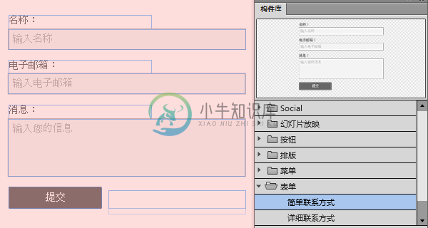 展开“表单”部分，并将所需的联系人表单拖放到页面。