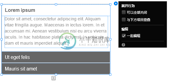 确保在“折叠式”构件的“选项”面板中已勾选“一起编辑”。