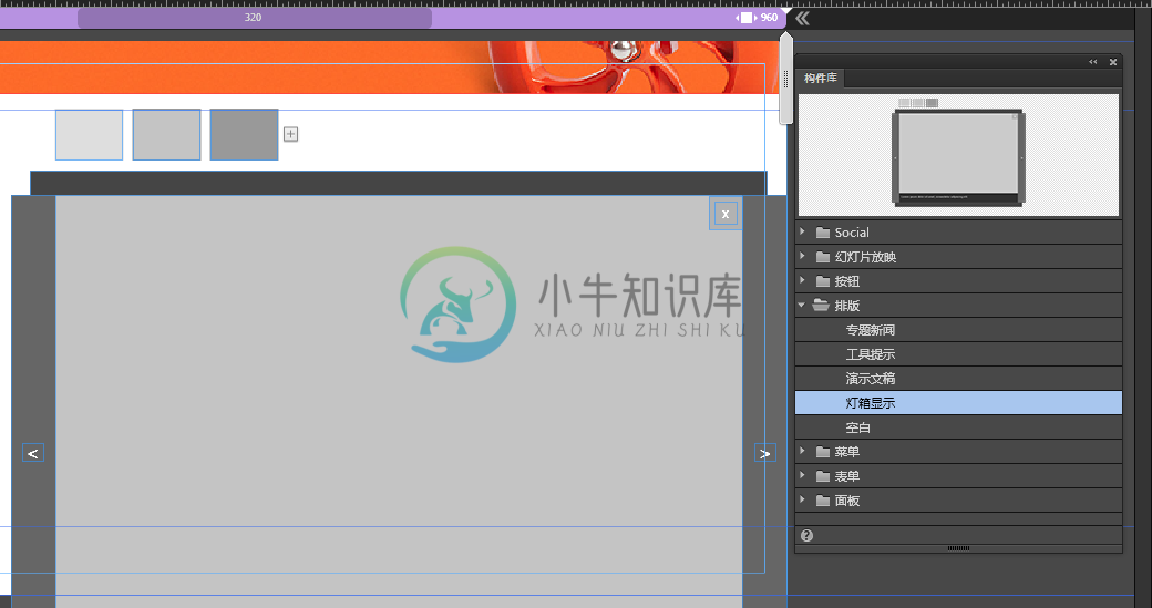 在 Adobe Muse 的构件库中拖动“构图”构件。