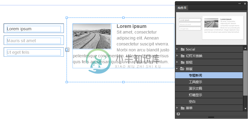 Adobe Muse 中的“专题新闻构图”构件