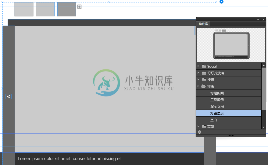 Adobe Muse 中的“灯箱显示构图”构件