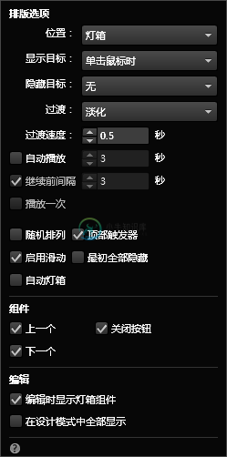 在 Adobe Muse 中配置“构图”构件的设置