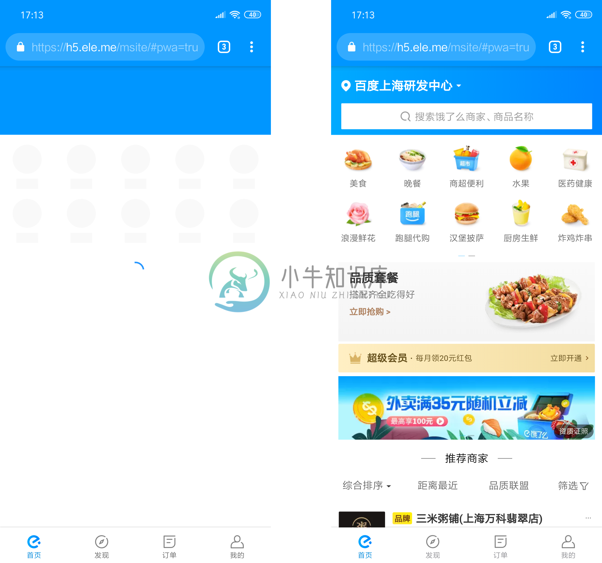 饿了么 PWA