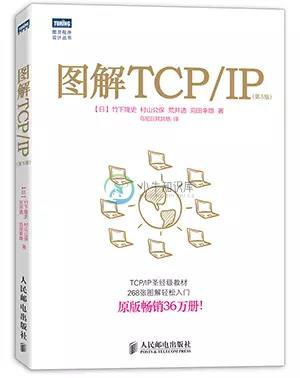 图解TCP/IP