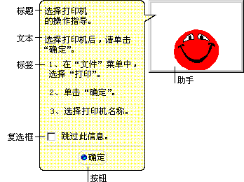 Office 助手、气球对象以及气球中的可编程元素