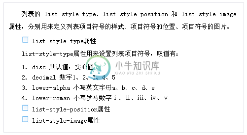 列表样式