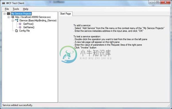 WCF服务测试