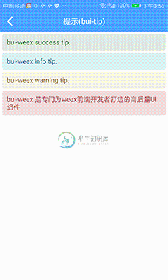 提示(bui-tip) - 图1