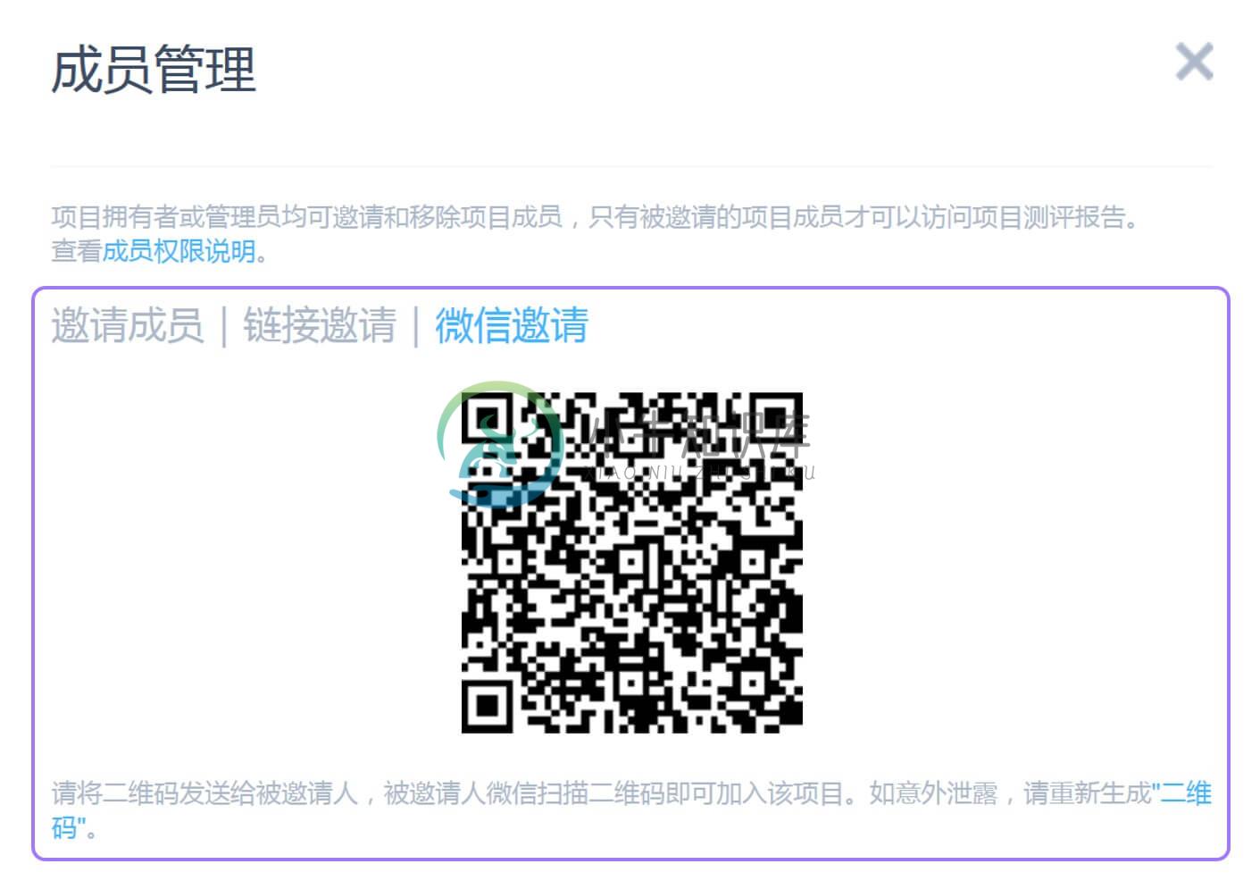 UWA invitation wechat