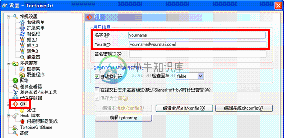 在Git画面输入用户的名字和电子邮件地址