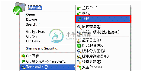 请右击目录"tutorial2"并选择“推送”