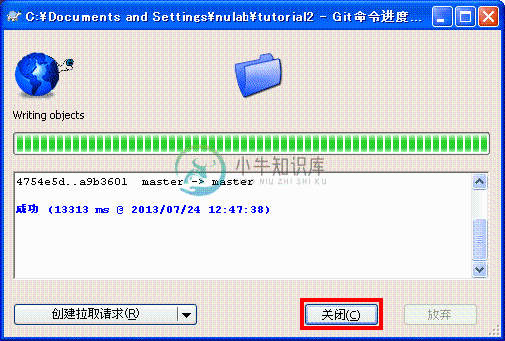 完成推送后请点击“关闭”以退出画面