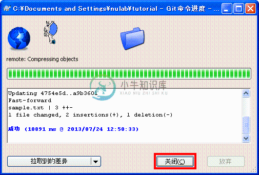 完成pull后请点击“关闭”以退出画面