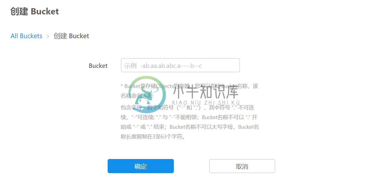 创建bucket