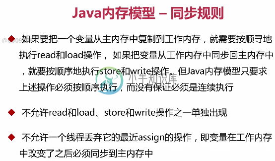 Java 内存模型-同步规则v1.PNG