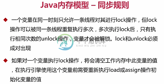 Java 内存模型-同步规则v3.PNG