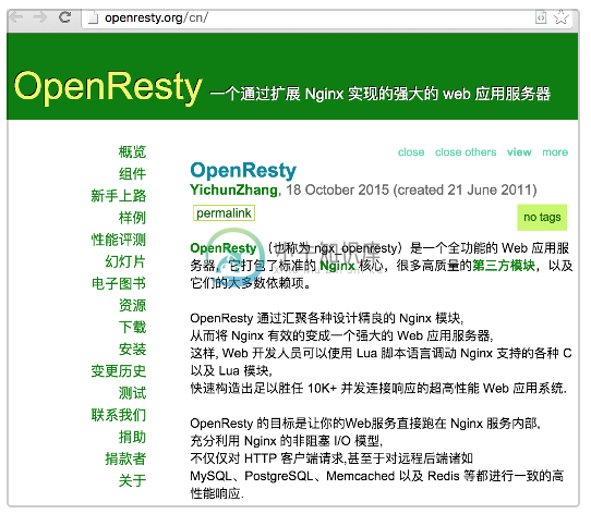 Openresty官方说明