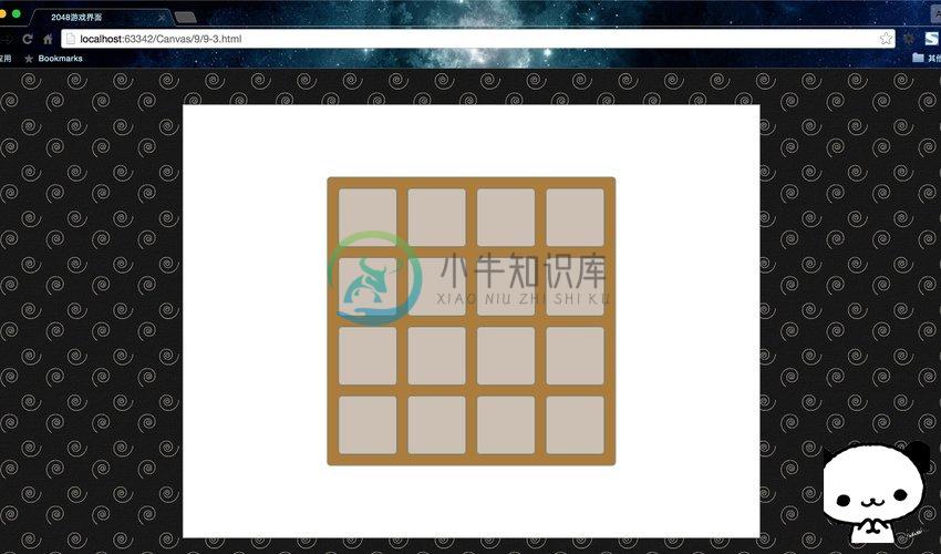 2048游戏界面