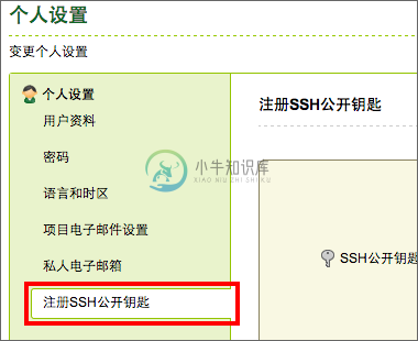 点击「注册SSH 公钥」