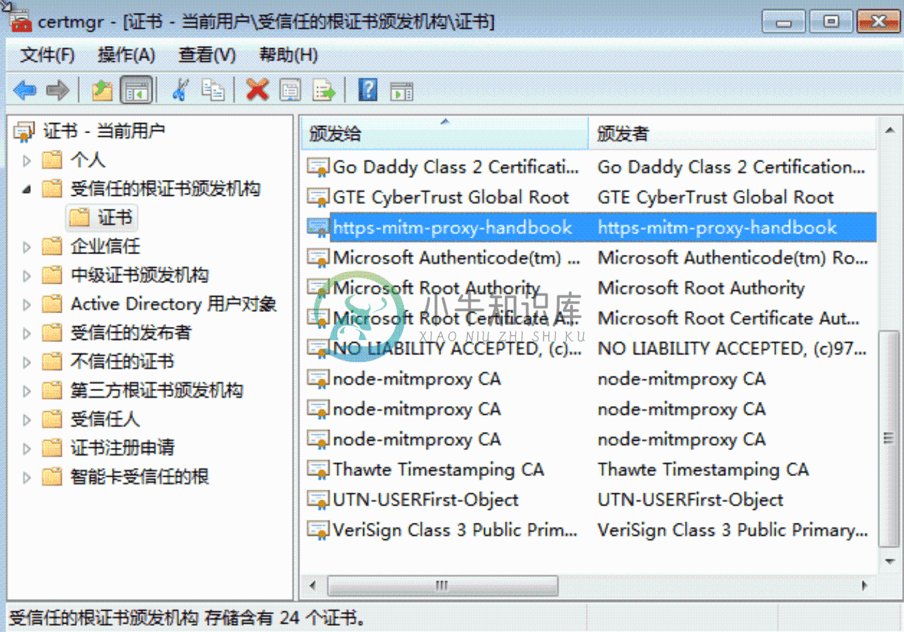 第三节：HTTPS数字证书和数字证书链 - 图6