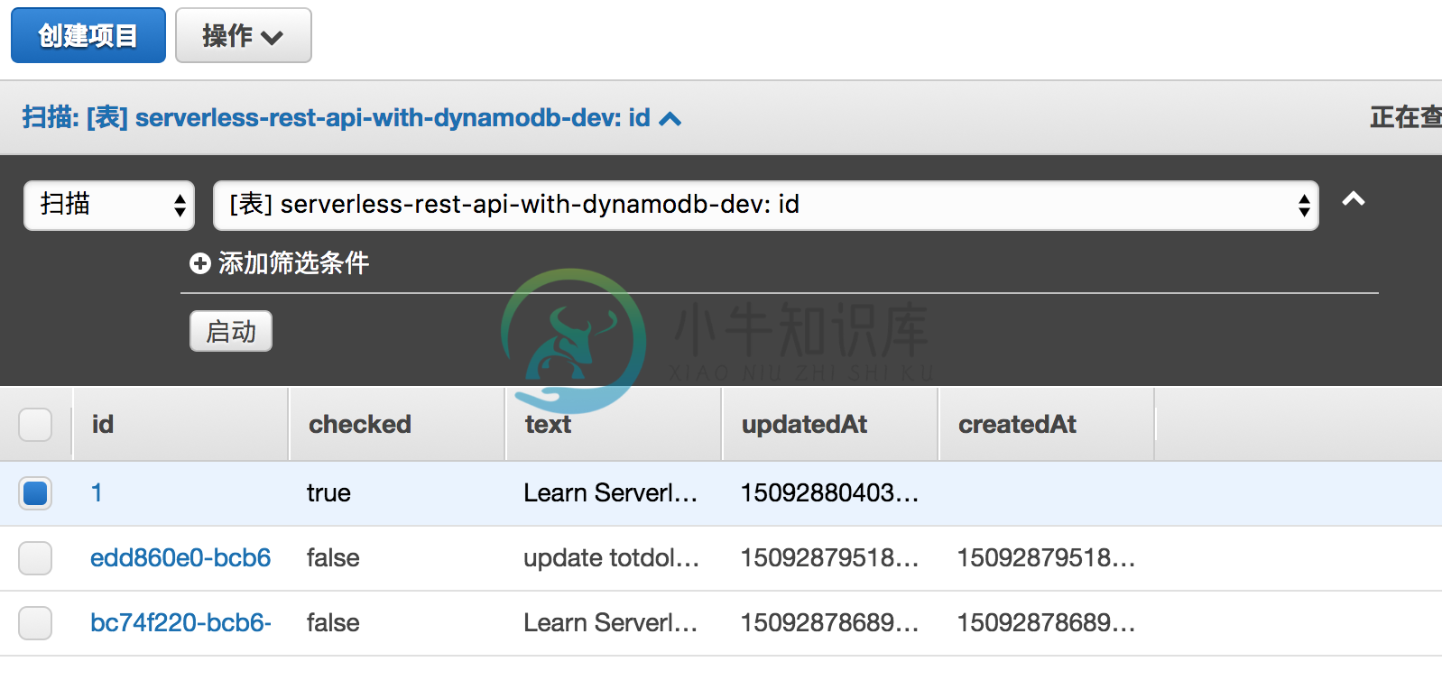 DynamoDB 示例