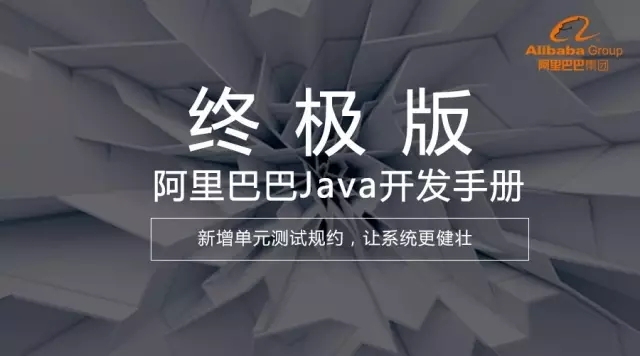 Java开发手册