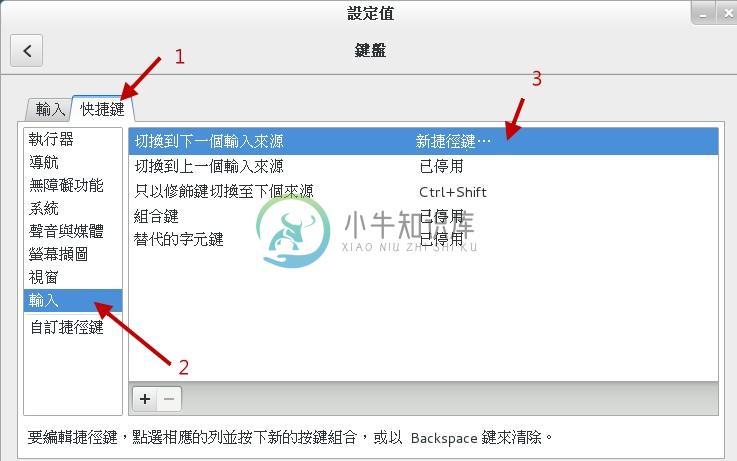 输入法切换之快捷键设置