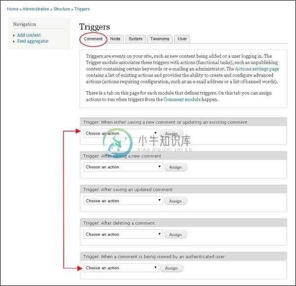 Drupal触发器和动作