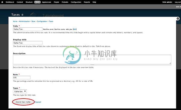 Drupal设置税