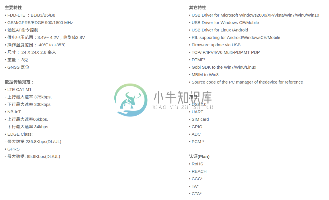 SIM7000C特性