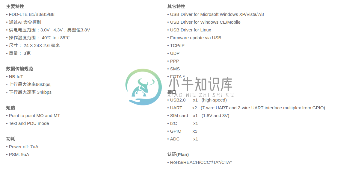 SIM7000C-N特性