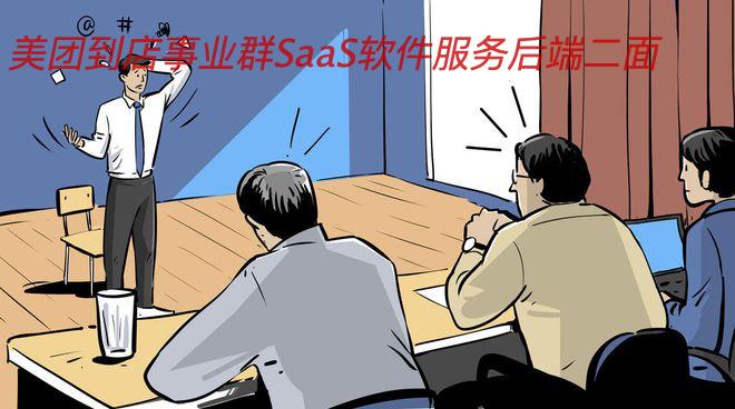 美团到店事业群SaaS软件服务后端二面