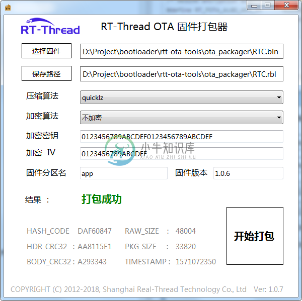 RT-OTA 打包软件