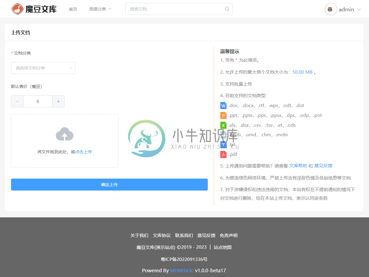 魔豆文库文档上传页