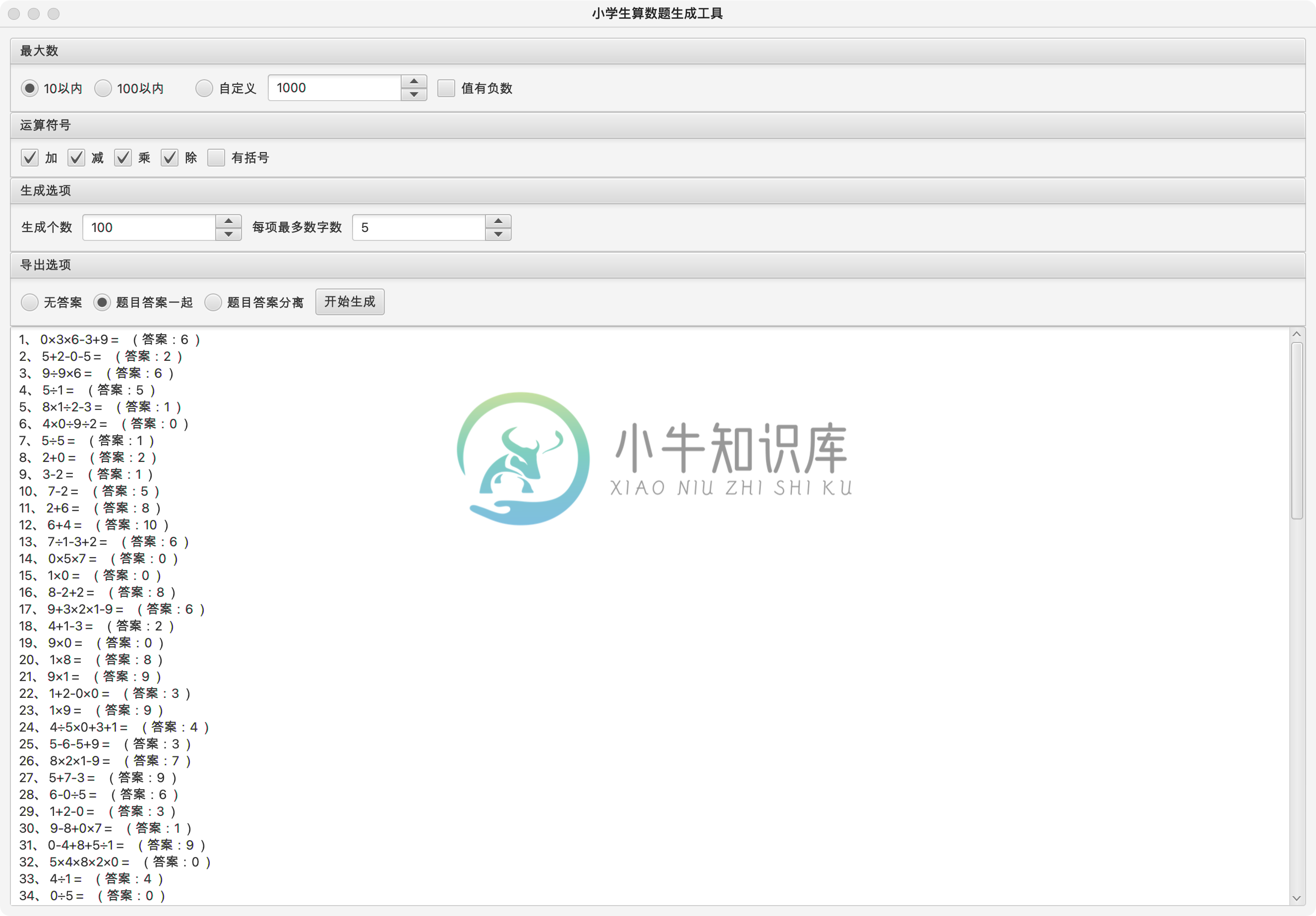 小学生算数题生成工具.png
