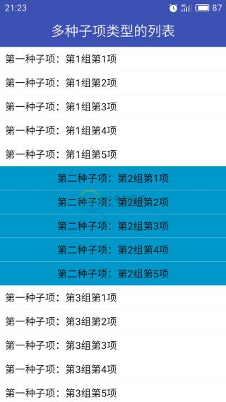 多种子项类型的列表