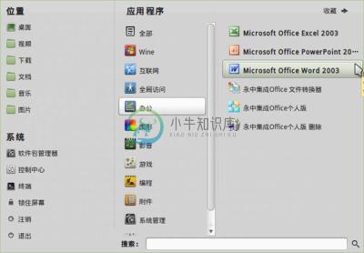 DeepWine计划 -LD已经可以运行QQ,RTX,MSOffice,迅雷等[有截图]