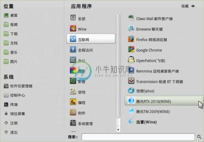 DeepWine计划 -LD已经可以运行QQ,RTX,MSOffice,迅雷等[有截图]